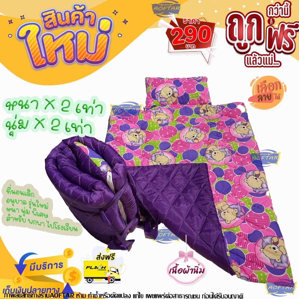 ที่นอนเด็กอนุบาล ลายหมี